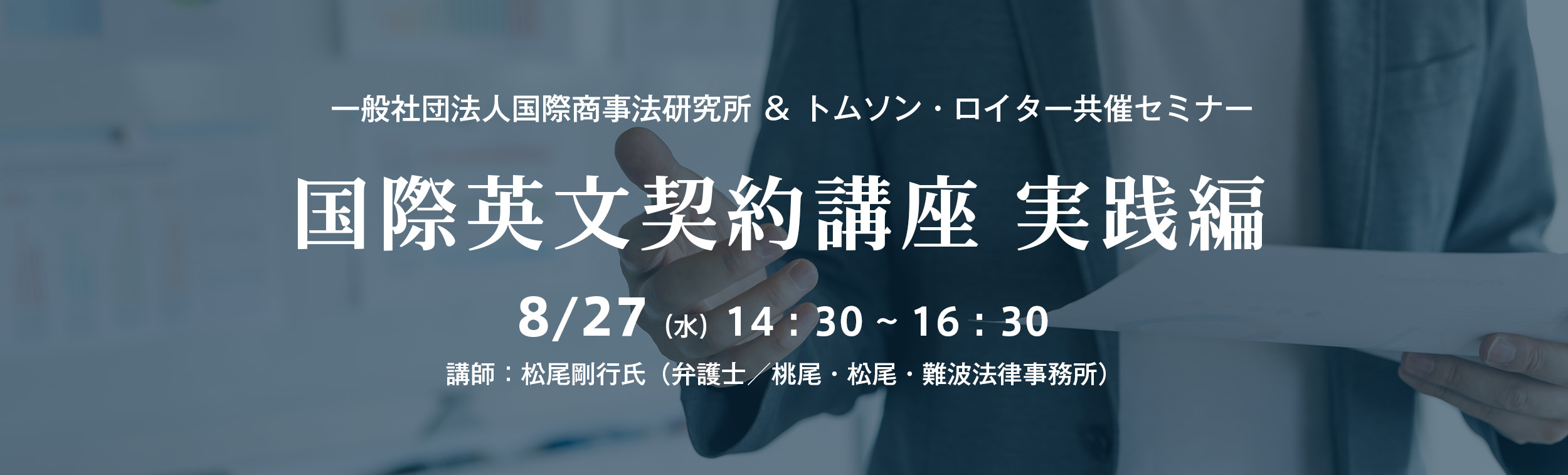 国際英文契約講座 実践編